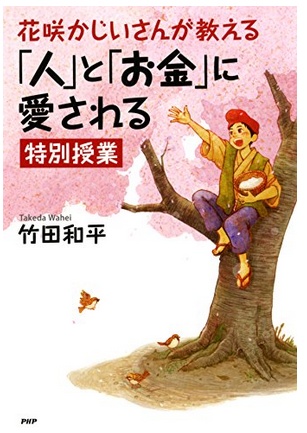 biog-takeda_wahei_book2